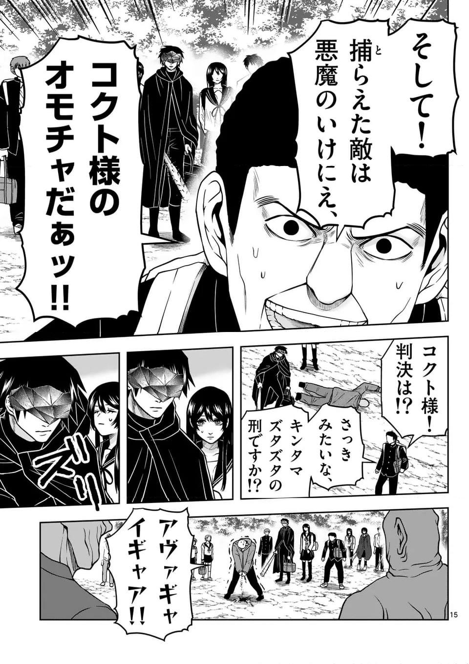 常人仮面 第56話 - Page 15