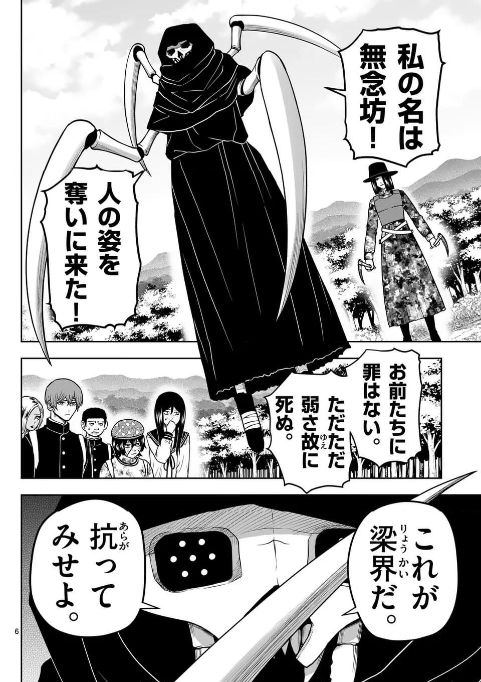 常人仮面 第57話 - Page 6