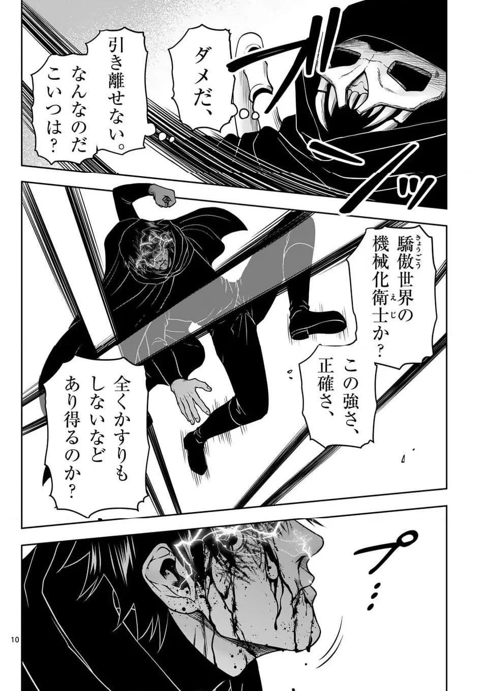 常人仮面 第58話 - Page 10