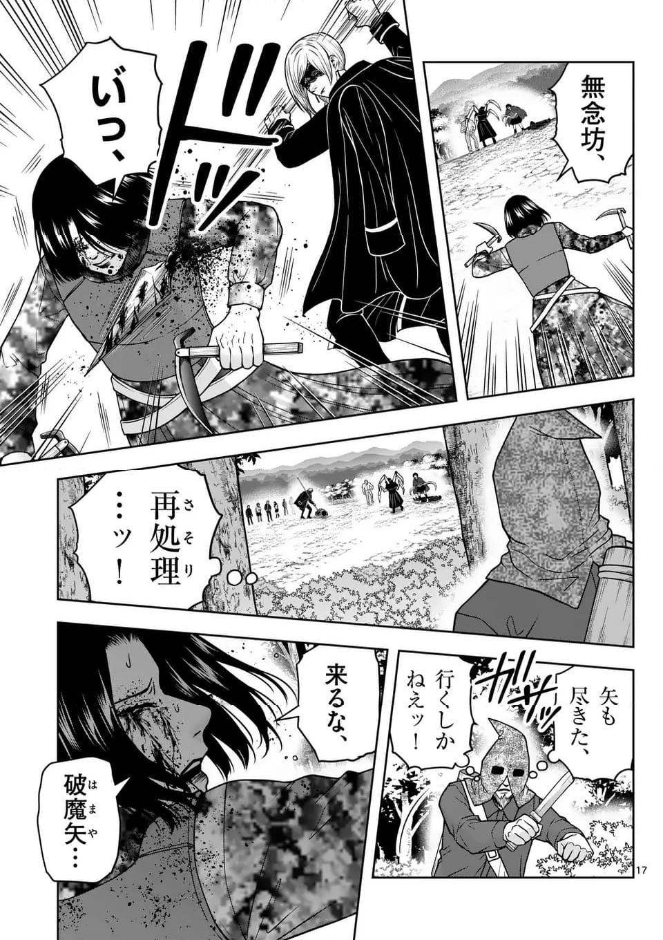 常人仮面 第58話 - Page 17