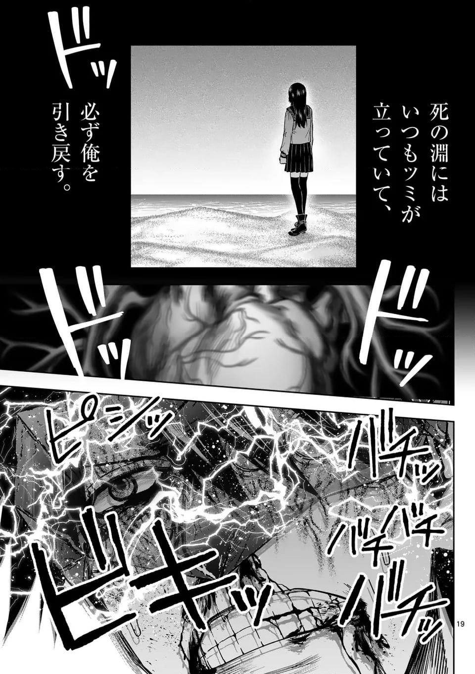 常人仮面 第57話 - Page 19