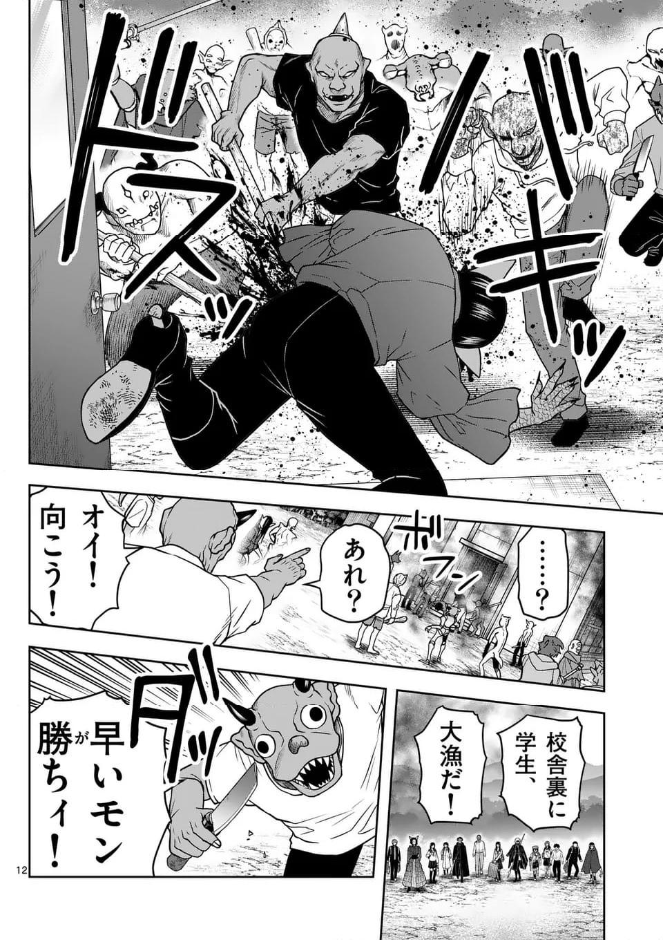 常人仮面 第56話 - Page 12