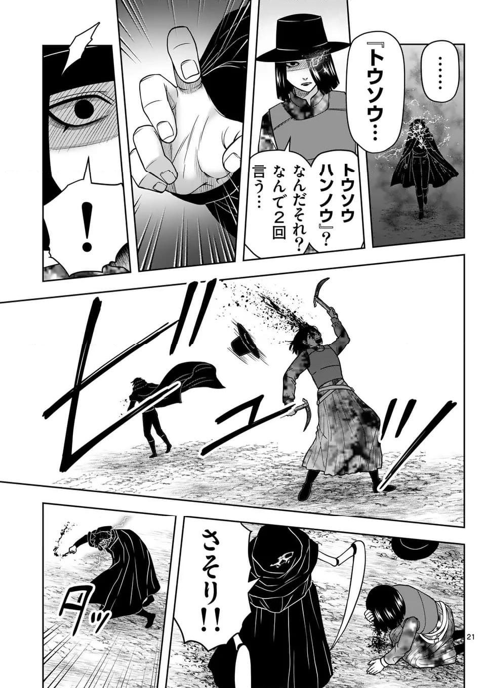 常人仮面 第57話 - Page 21