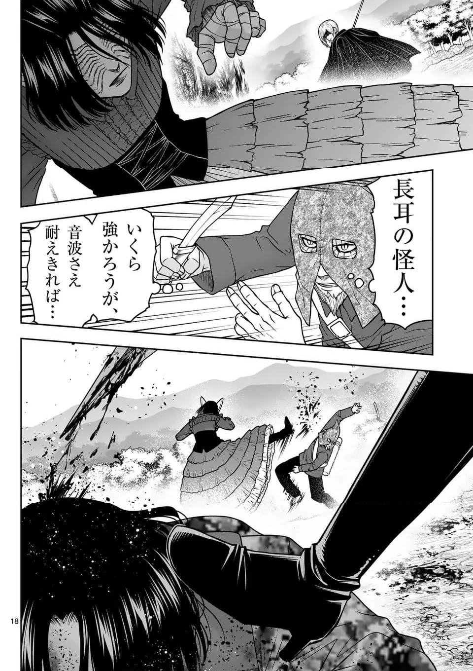 常人仮面 第58話 - Page 18