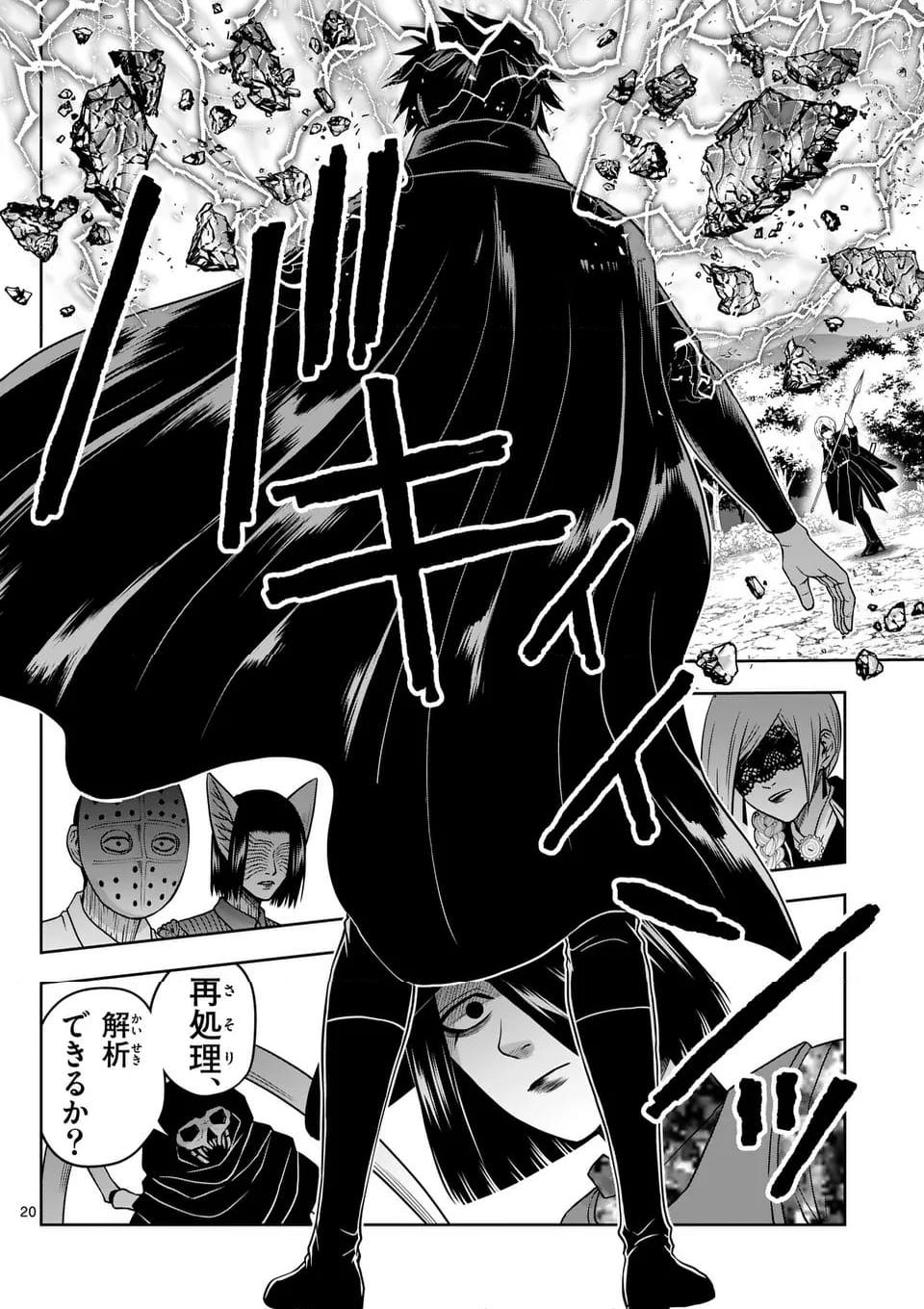 常人仮面 第57話 - Page 20