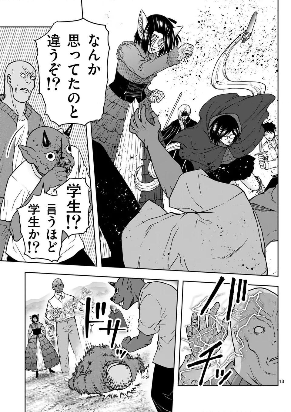 常人仮面 第56話 - Page 13