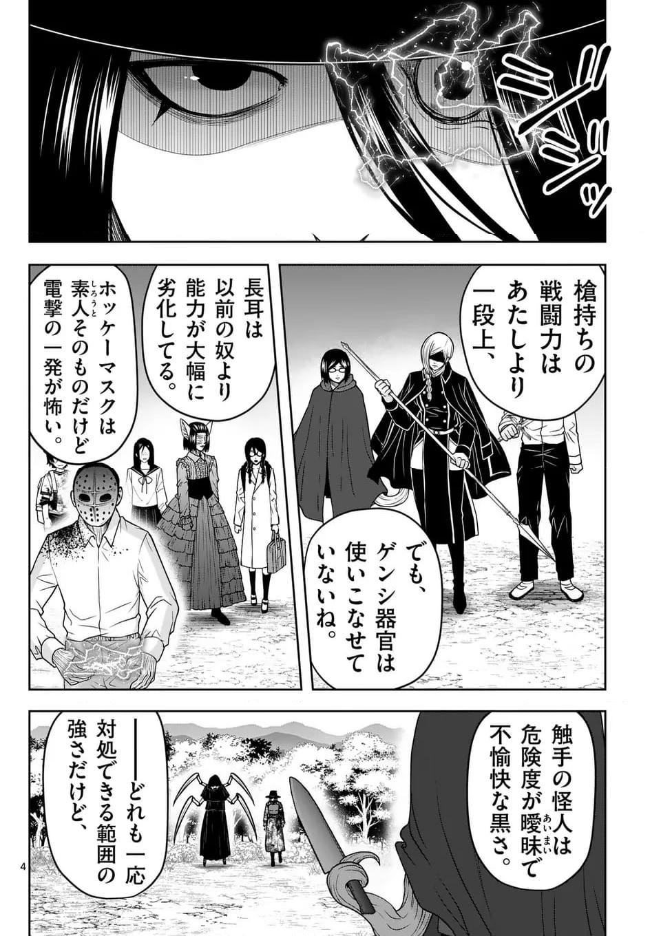常人仮面 第57話 - Page 4
