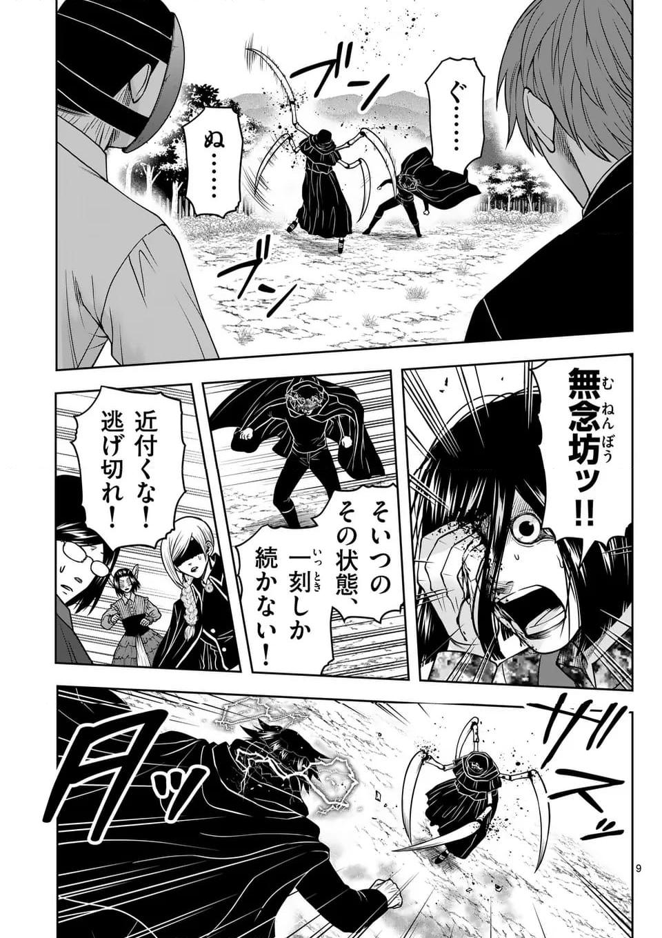 常人仮面 第58話 - Page 9