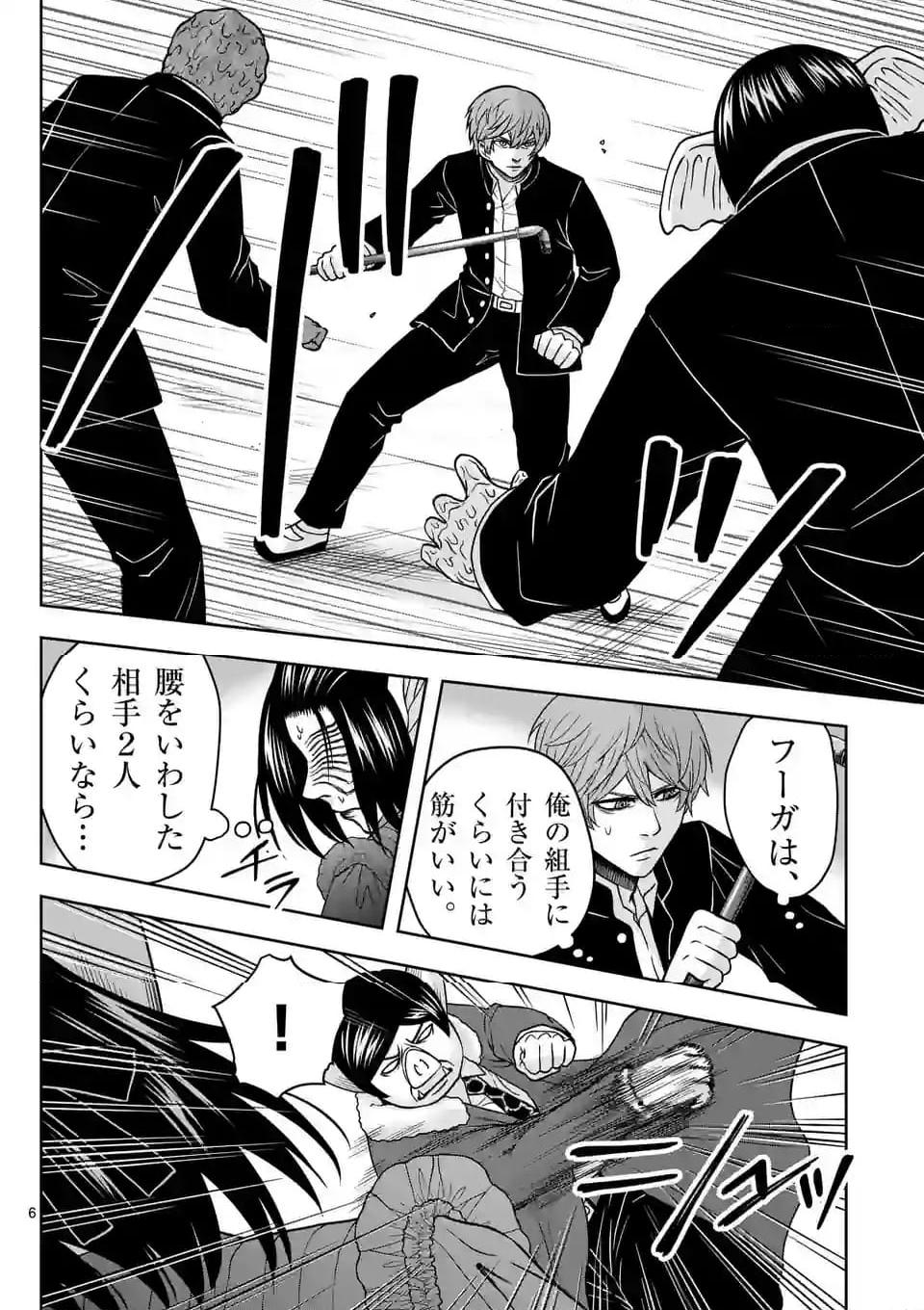 常人仮面 第53話 - Page 6