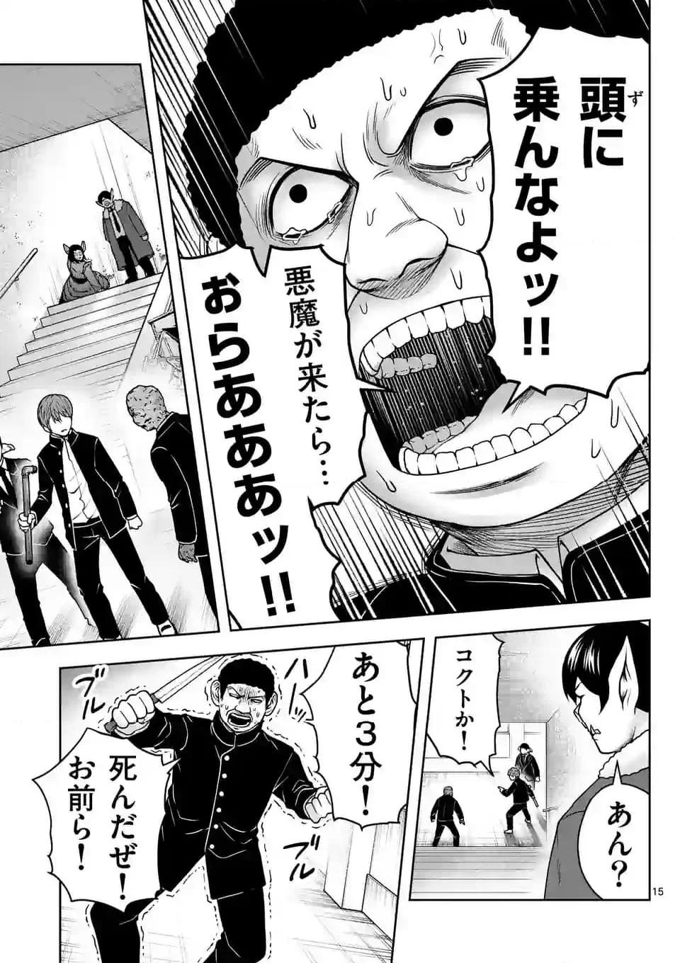 常人仮面 第53話 - Page 15