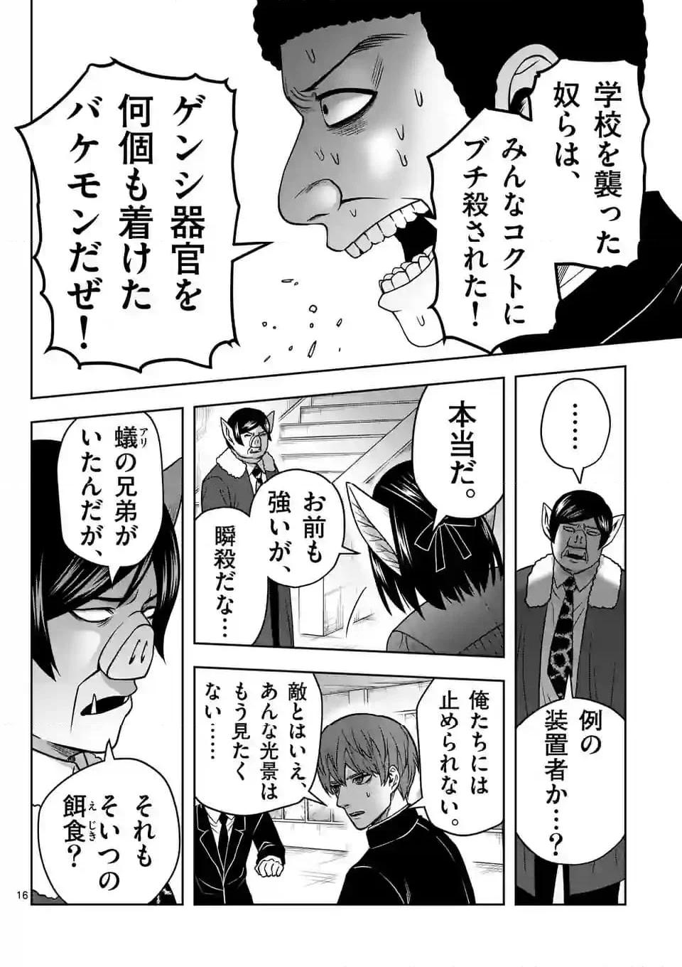 常人仮面 第53話 - Page 16