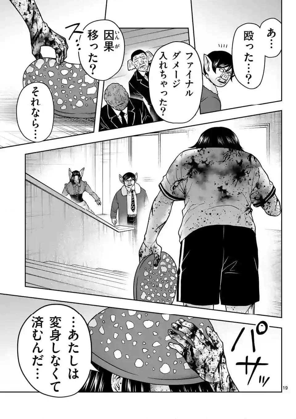 常人仮面 第53話 - Page 19