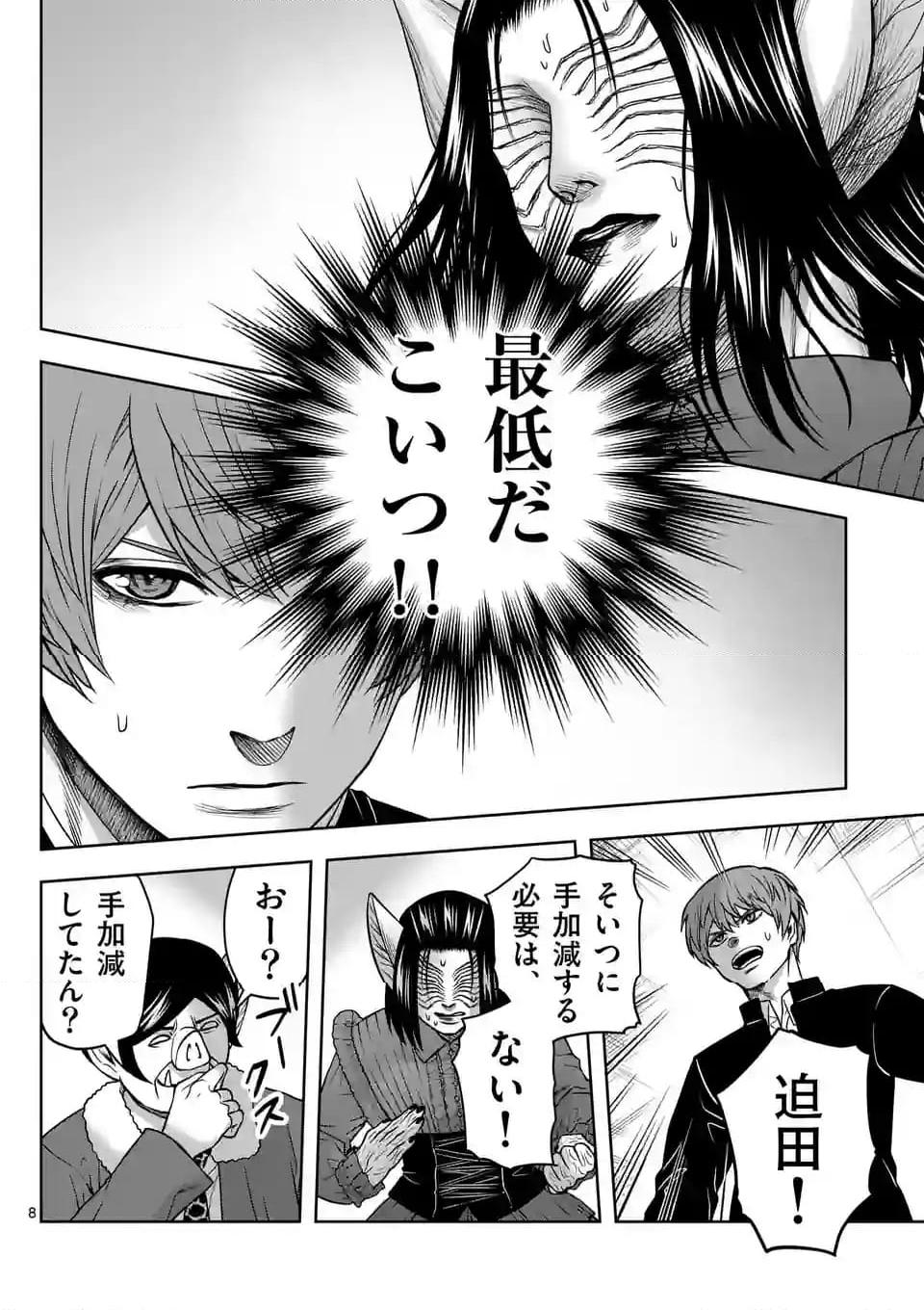 常人仮面 第53話 - Page 8