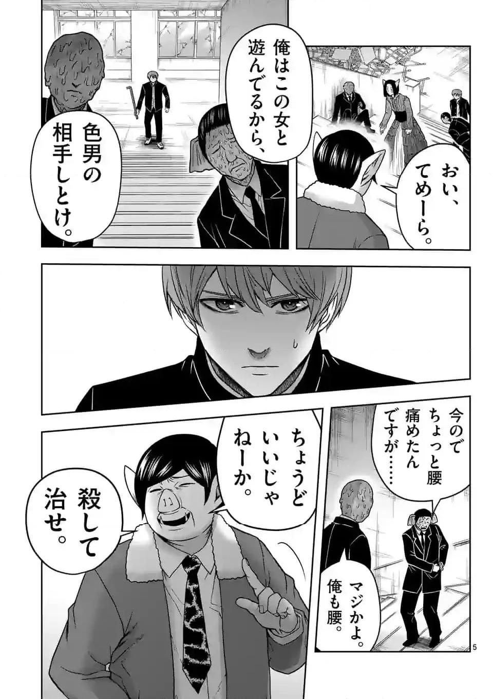 常人仮面 第53話 - Page 5