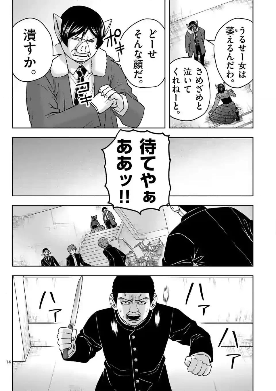 常人仮面 第53話 - Page 14