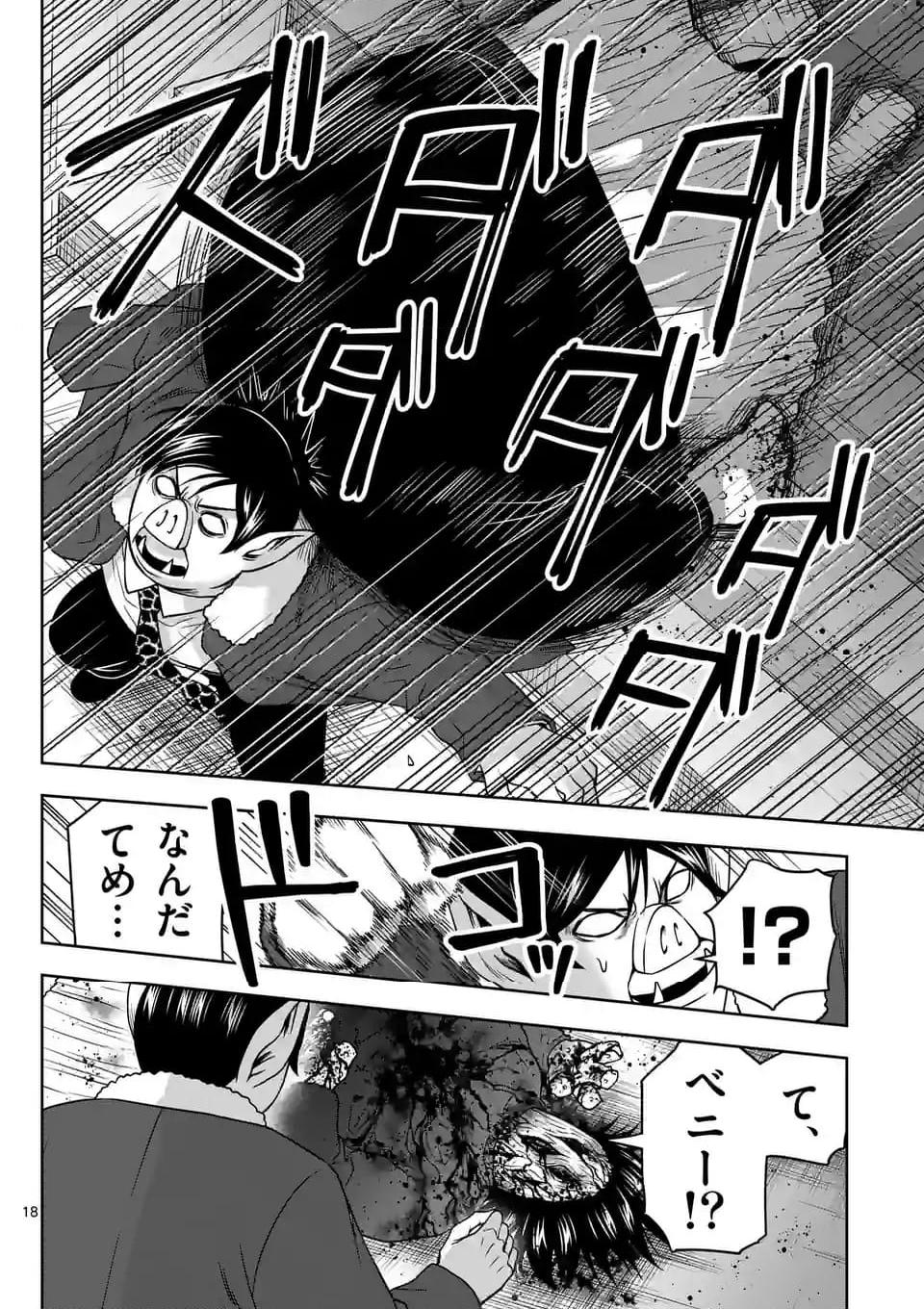 常人仮面 第53話 - Page 18