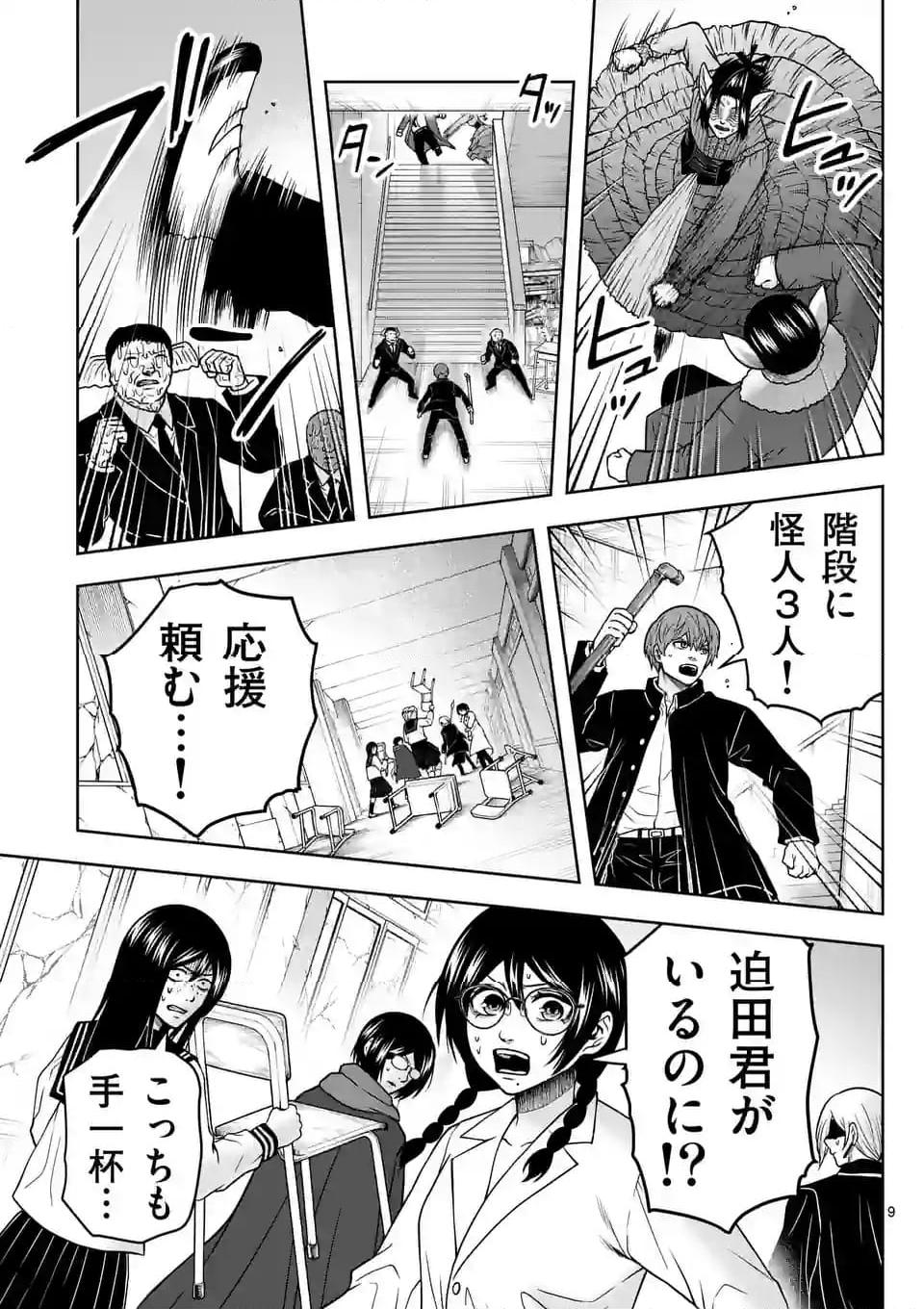 常人仮面 第53話 - Page 9
