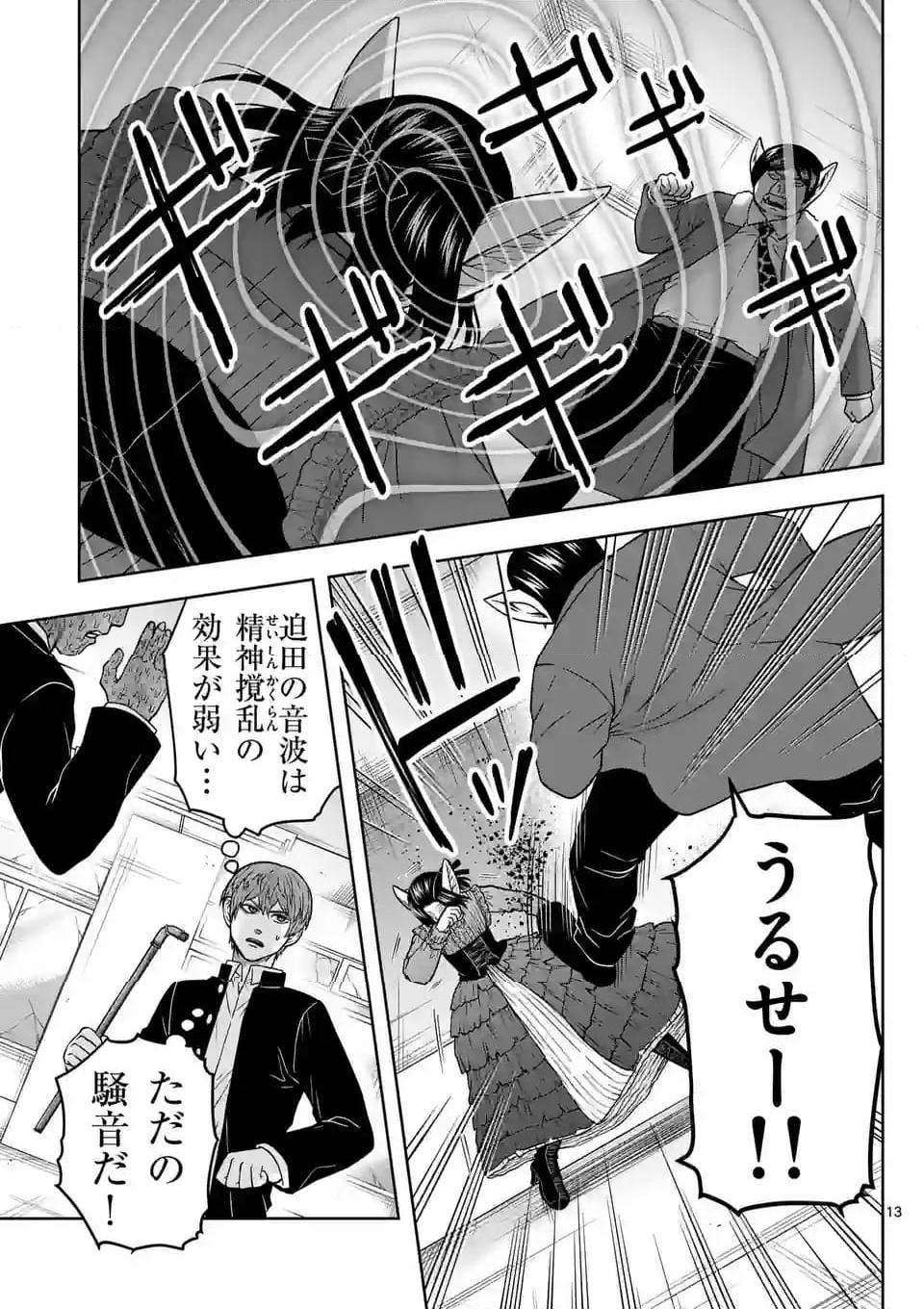 常人仮面 第53話 - Page 13