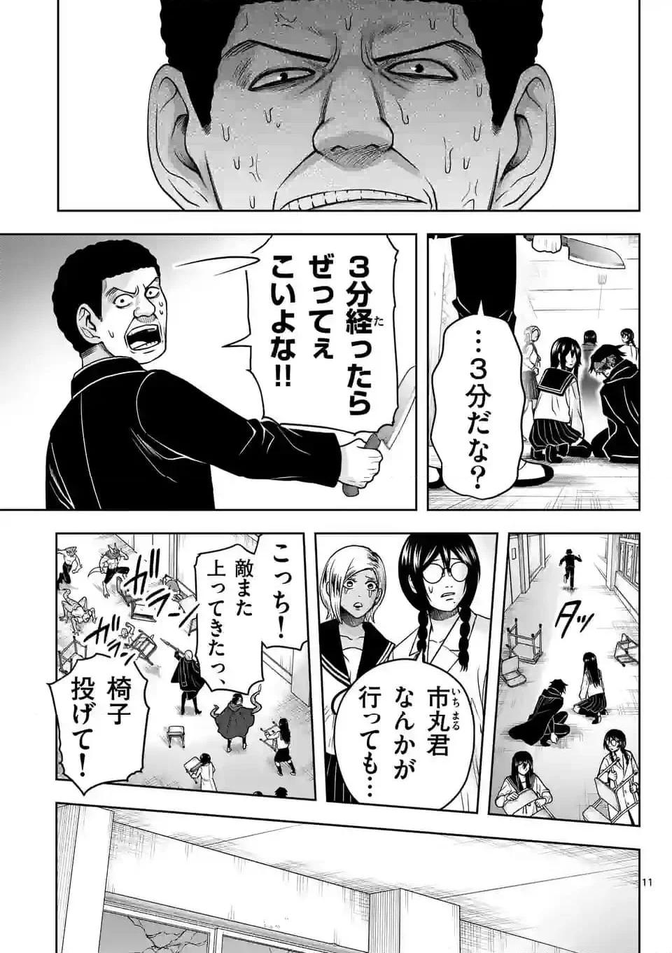 常人仮面 第53話 - Page 11