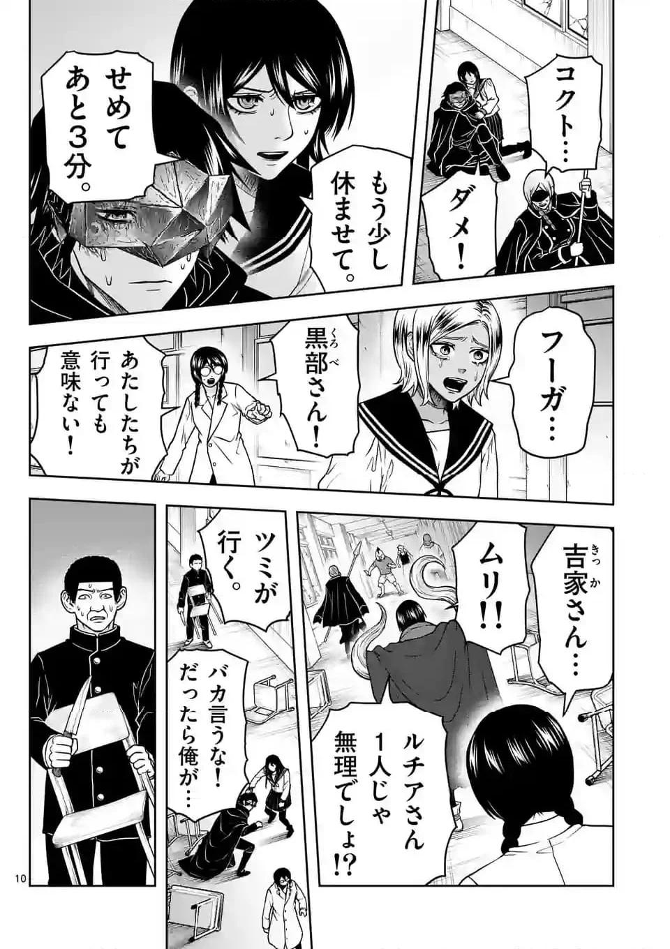 常人仮面 第53話 - Page 10