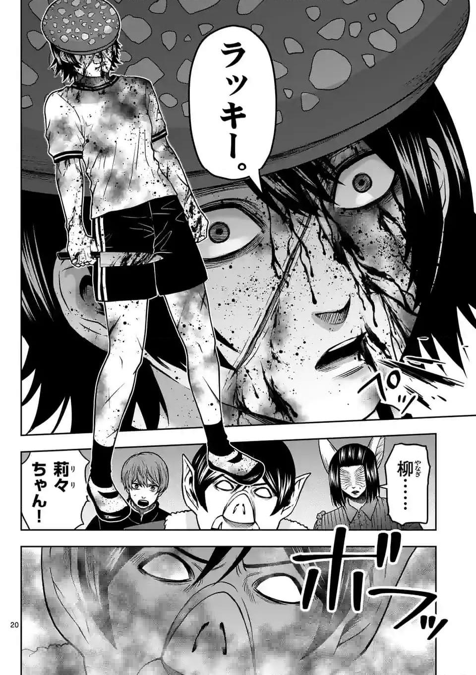 常人仮面 第53話 - Page 20