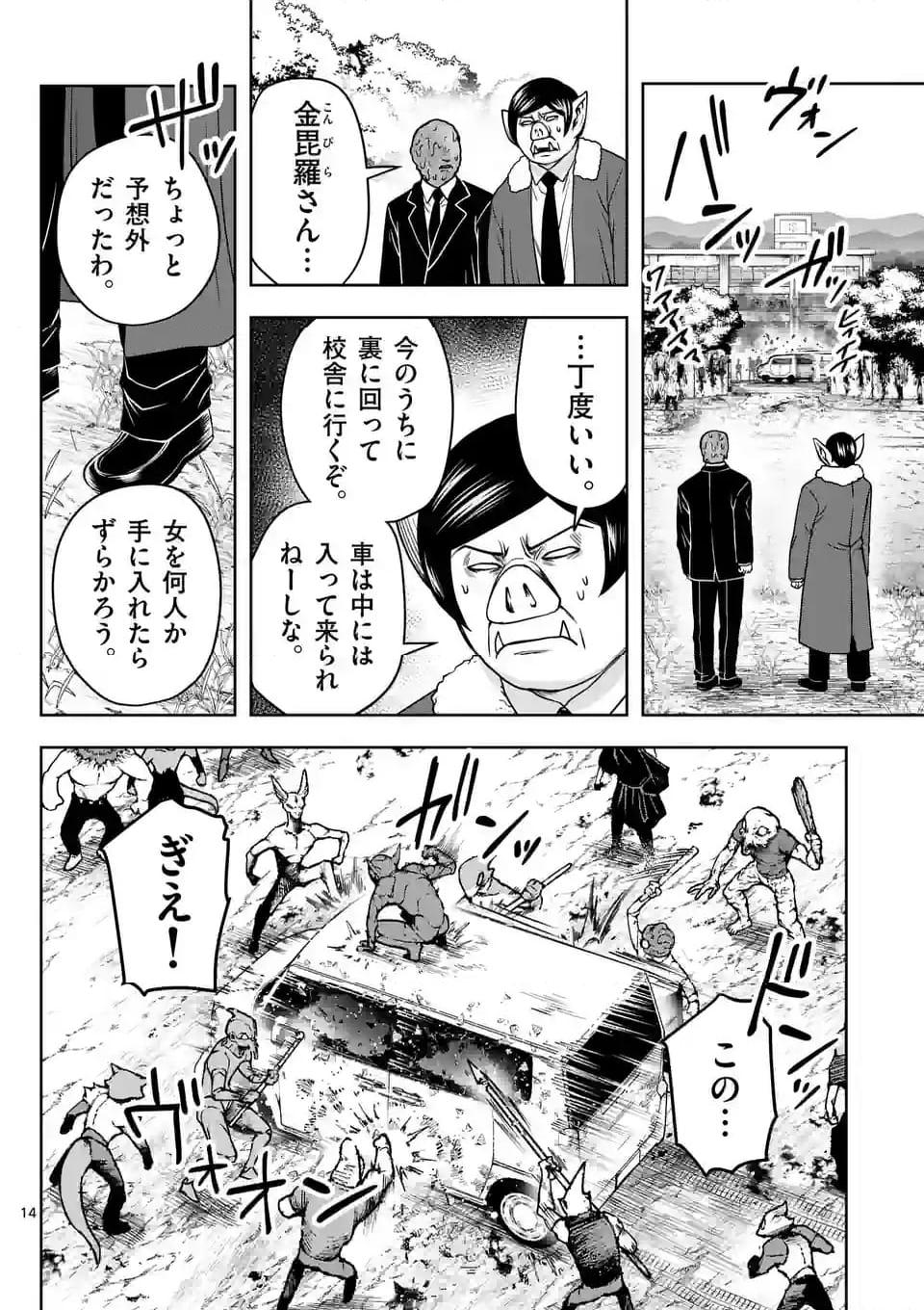 常人仮面 第50話 - Page 14
