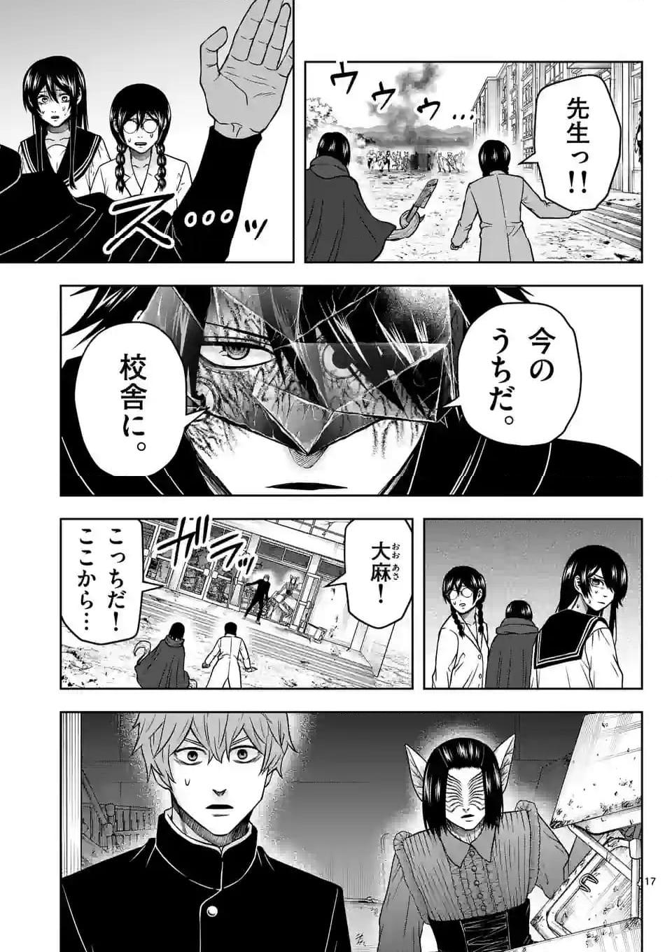 常人仮面 第50話 - Page 17