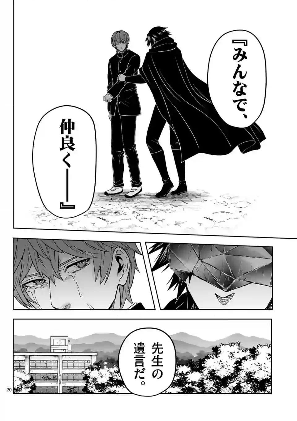常人仮面 第50話 - Page 20