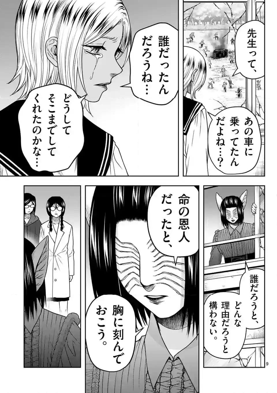 常人仮面 第51話 - Page 9