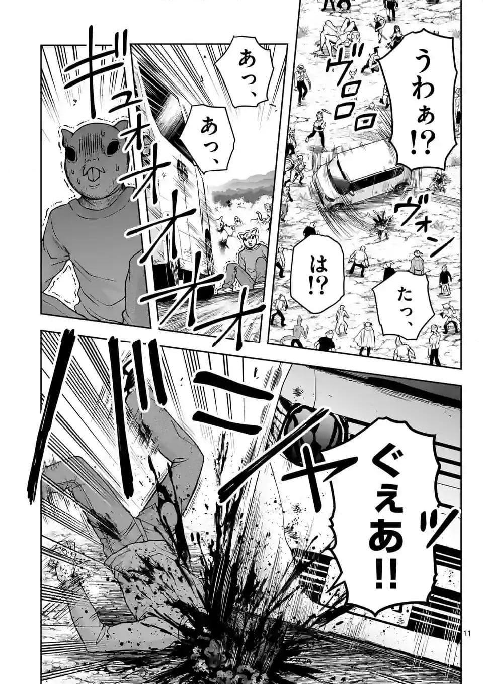 常人仮面 第50話 - Page 11