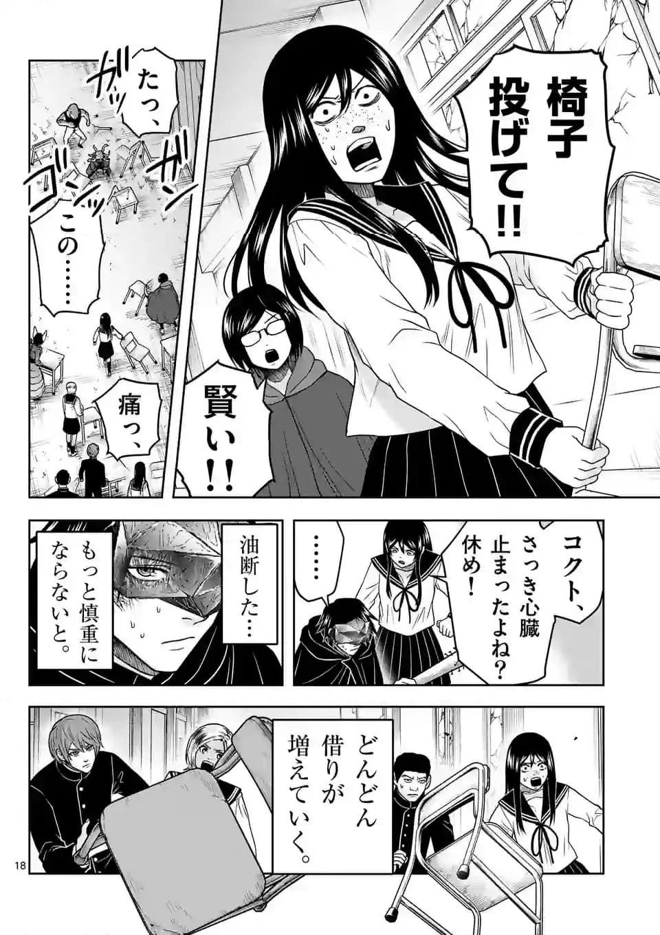 常人仮面 第51話 - Page 18