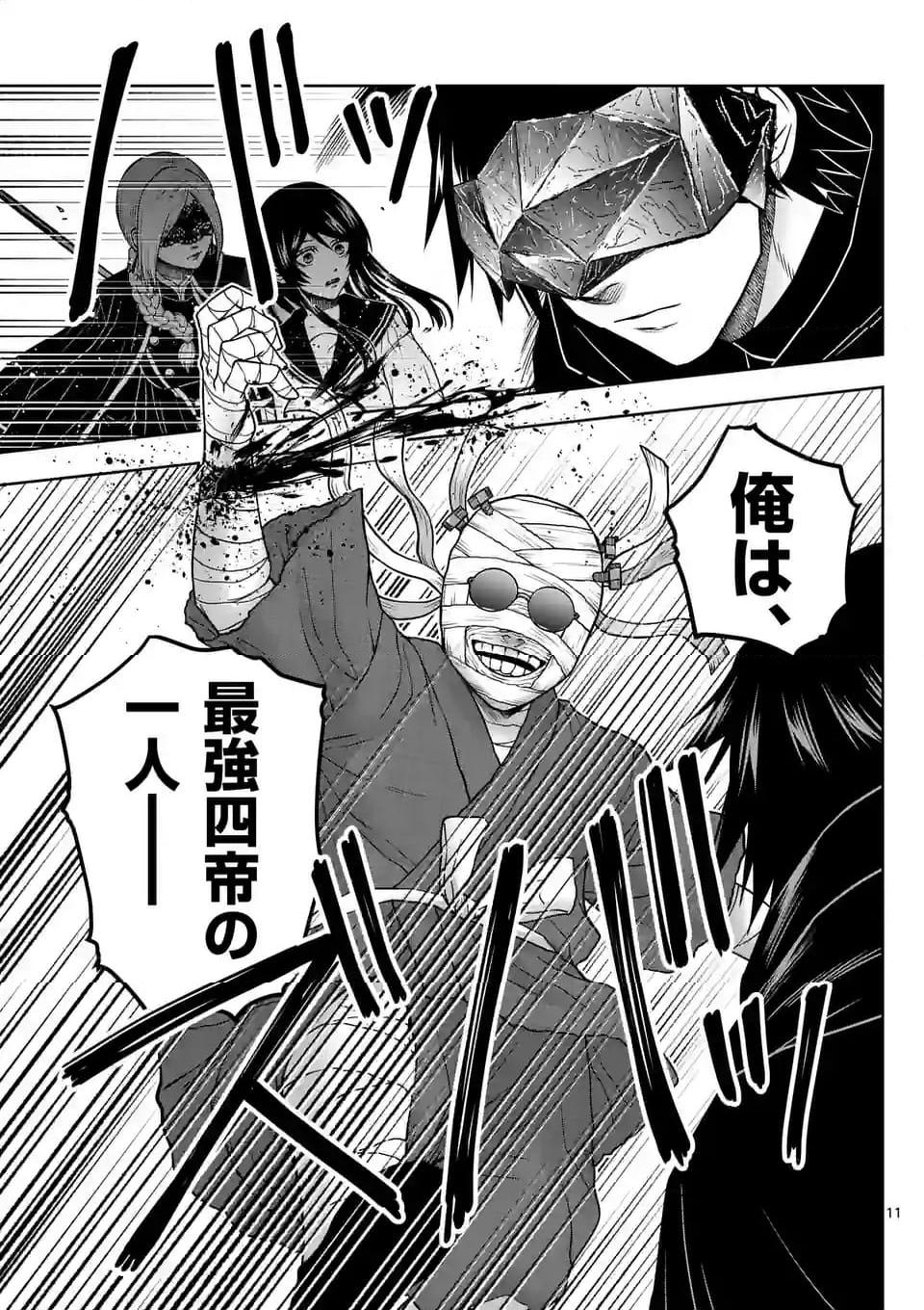 常人仮面 第51話 - Page 11