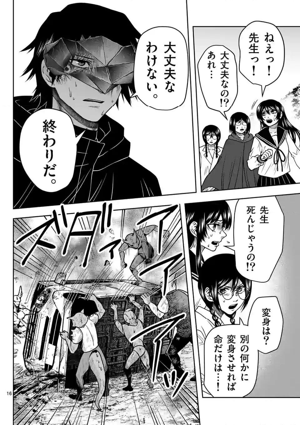 常人仮面 第50話 - Page 16