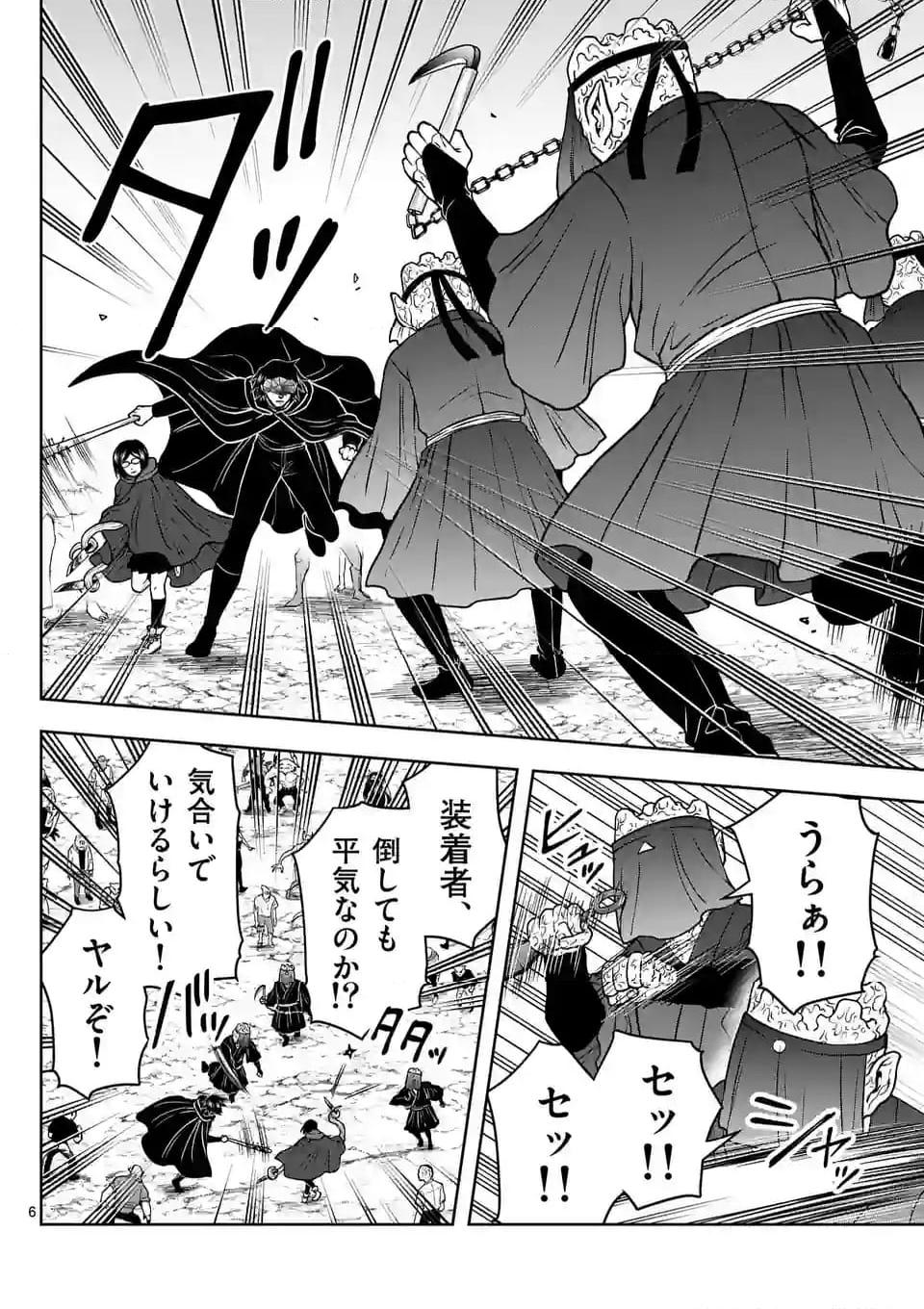 常人仮面 第50話 - Page 6