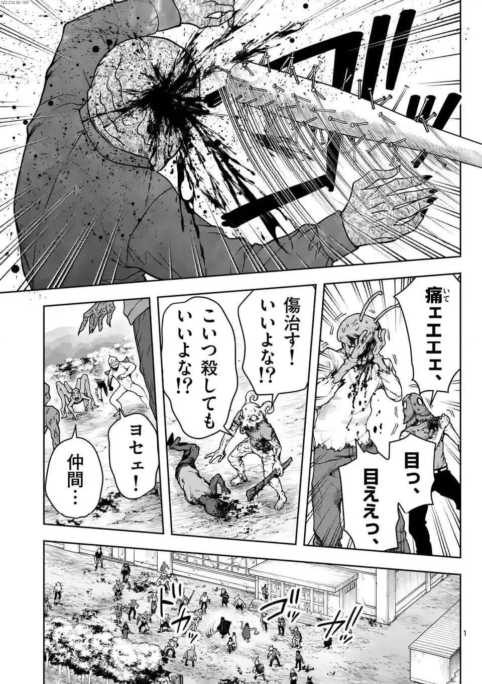 常人仮面 第50話 - Page 1