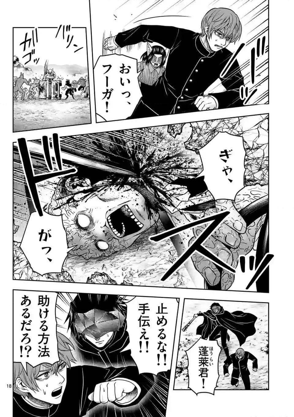 常人仮面 第50話 - Page 18