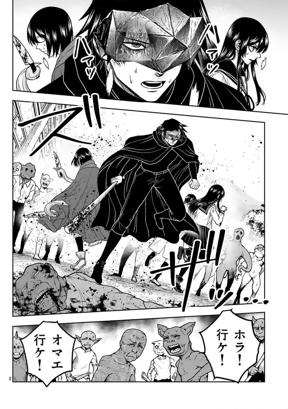 常人仮面 第50話 - Page 2