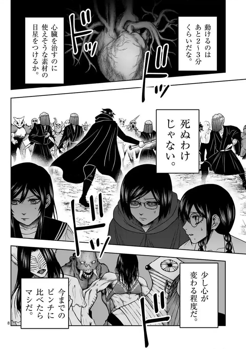 常人仮面 第50話 - Page 8