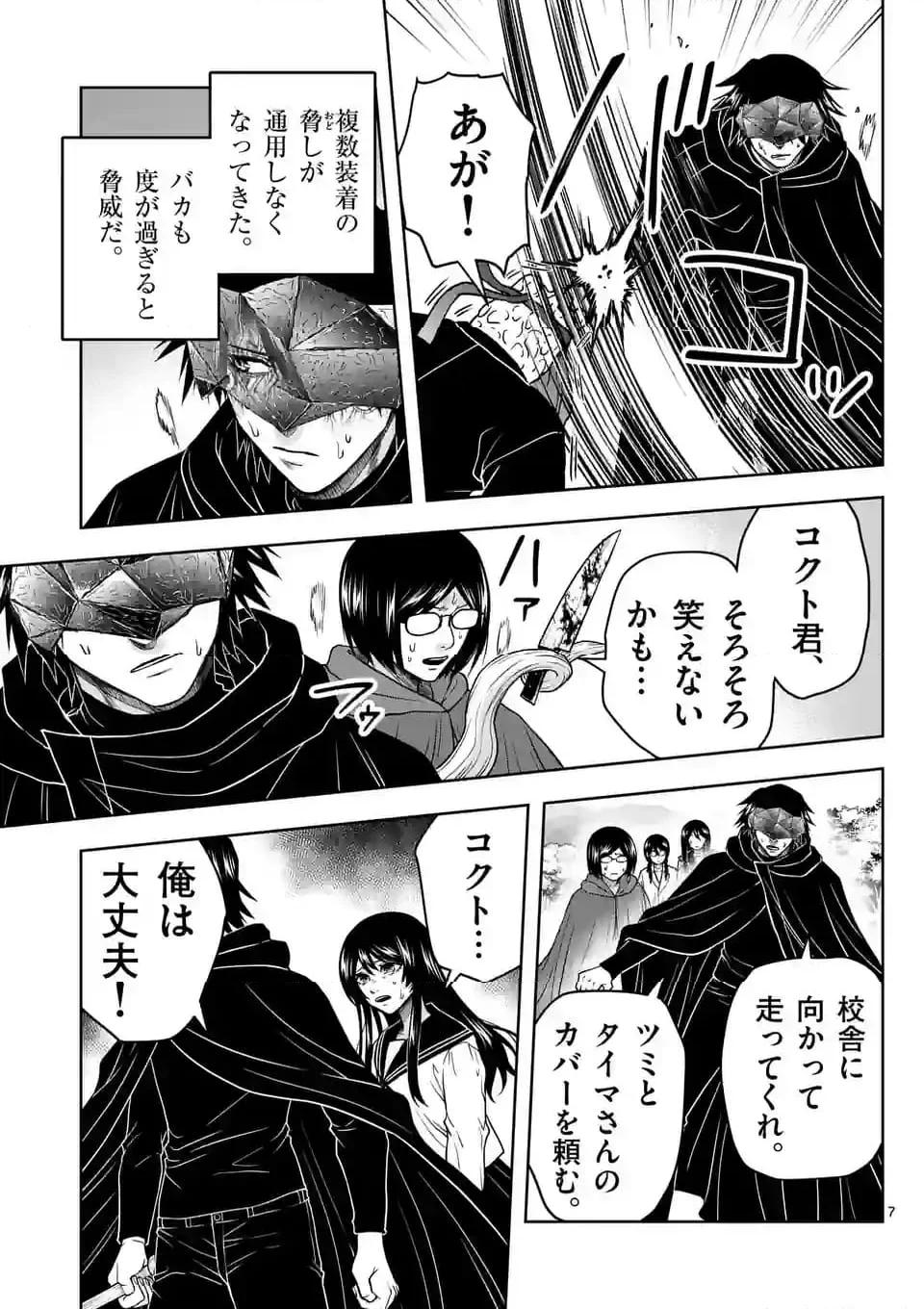 常人仮面 第50話 - Page 7