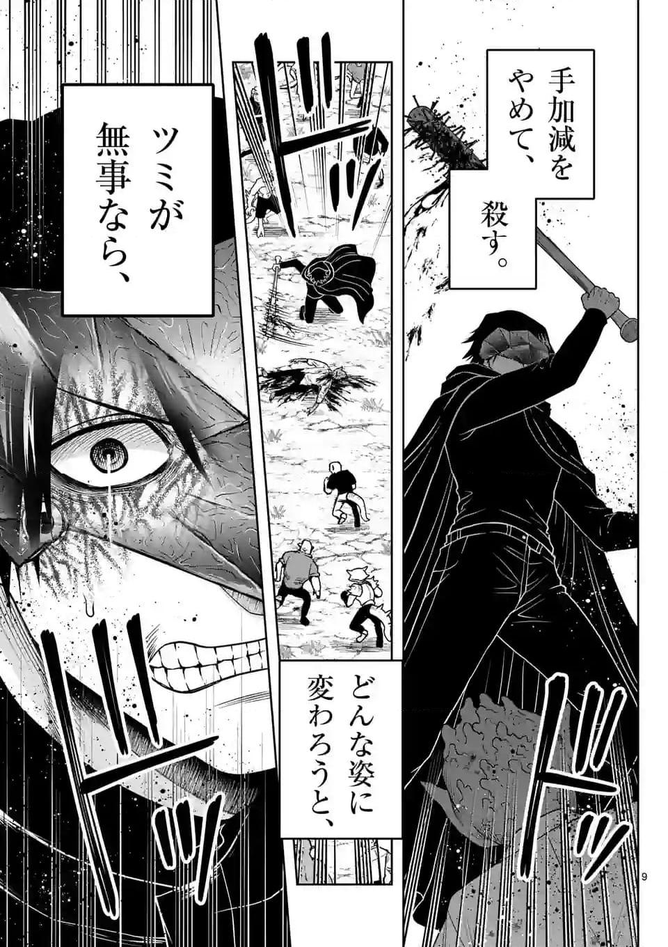 常人仮面 第50話 - Page 9