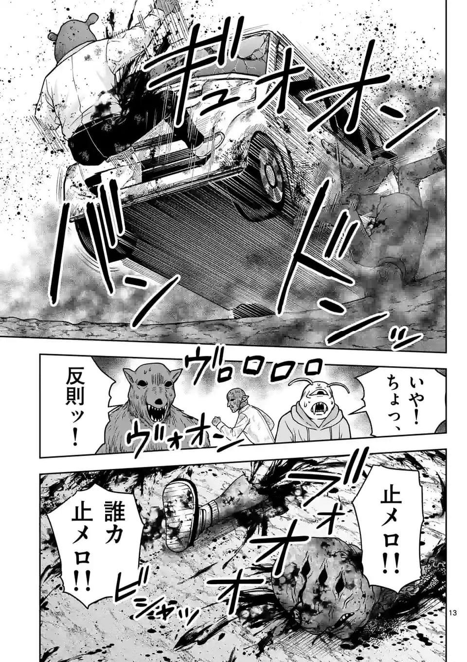 常人仮面 第50話 - Page 13