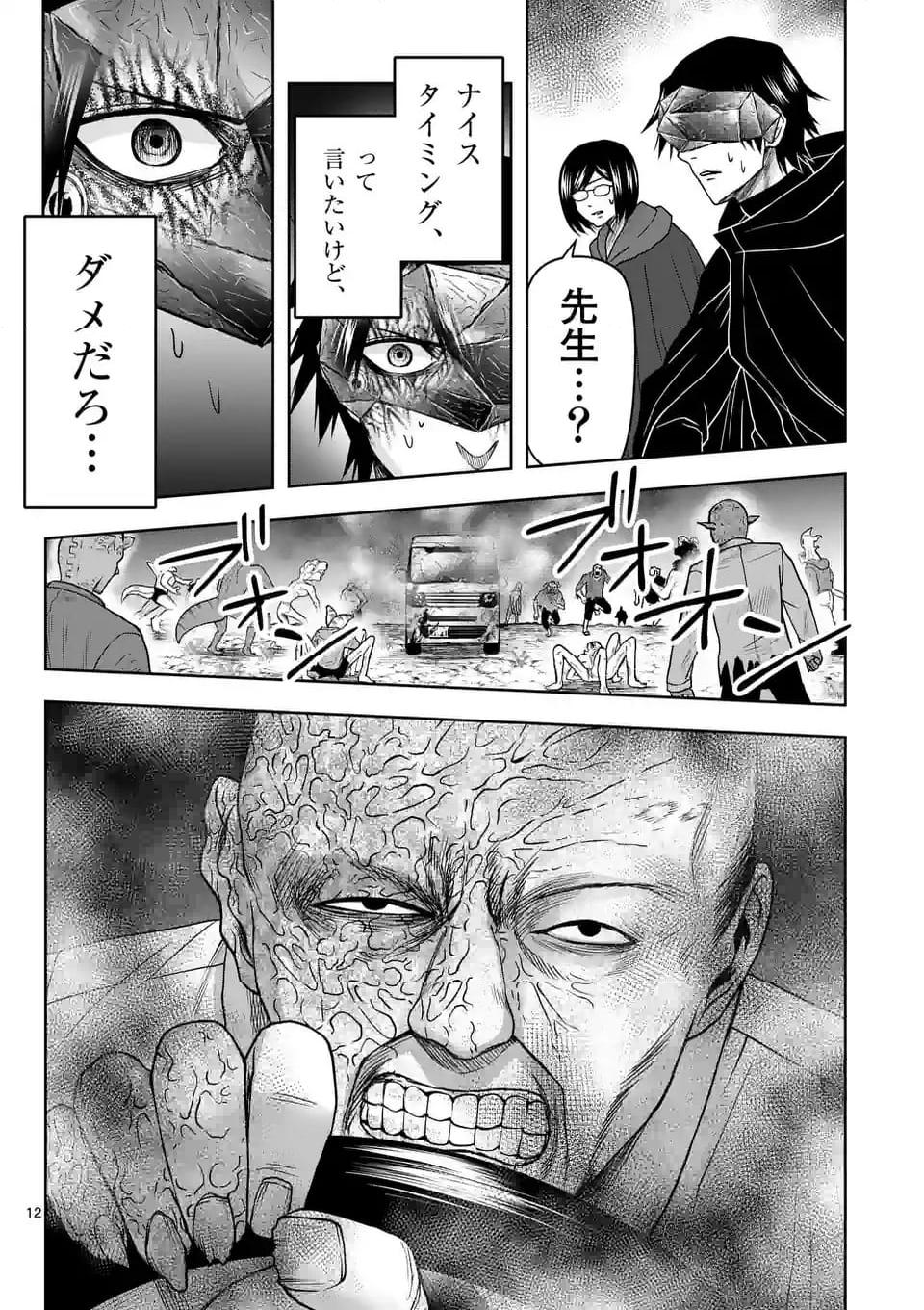 常人仮面 第50話 - Page 12