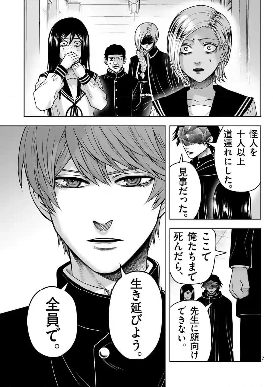 常人仮面 第51話 - Page 7