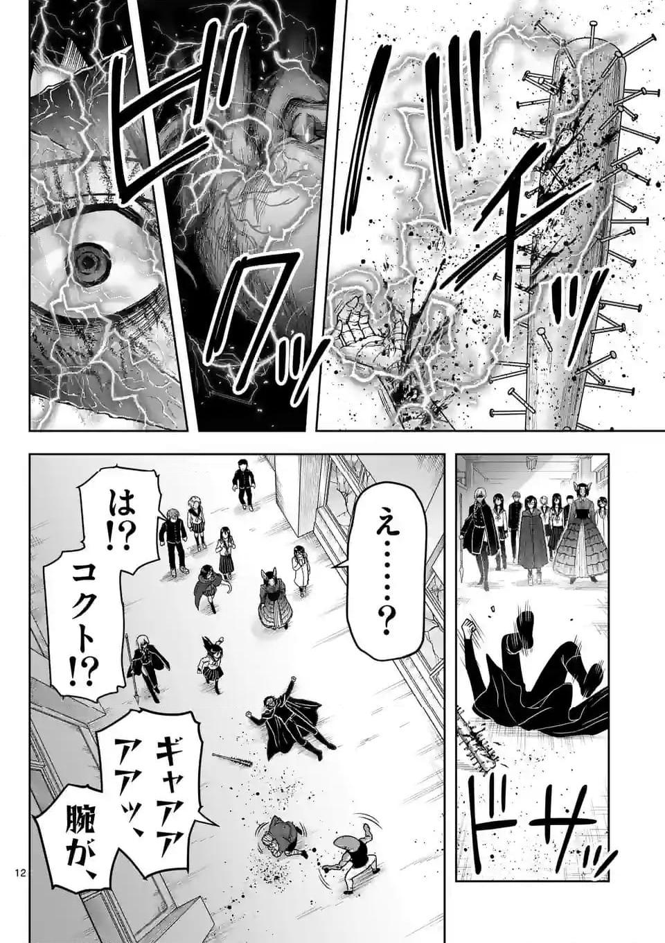 常人仮面 第51話 - Page 12