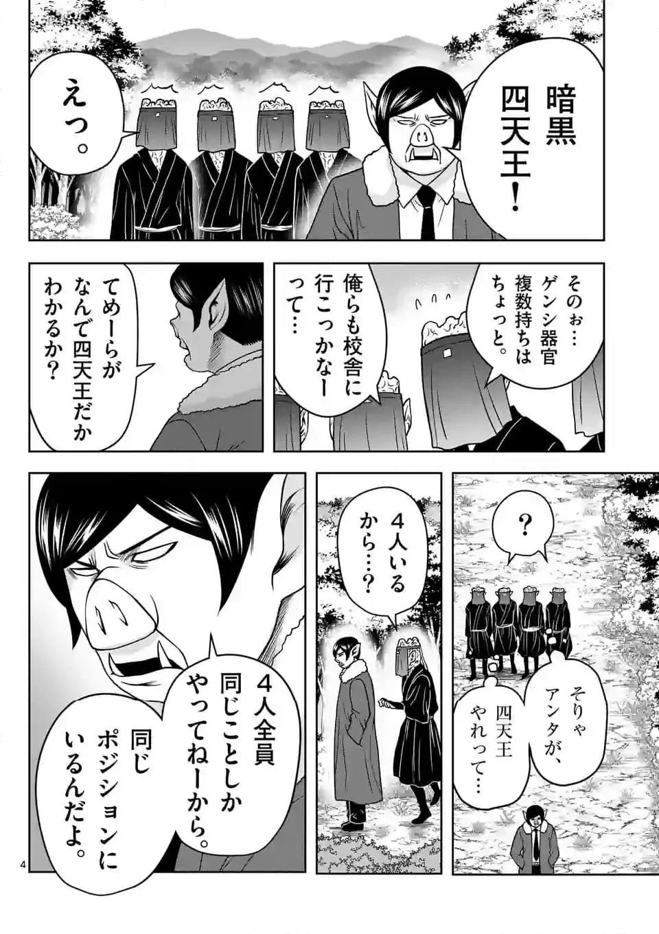常人仮面 第50話 - Page 4