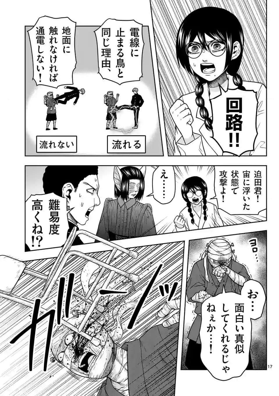 常人仮面 第51話 - Page 17