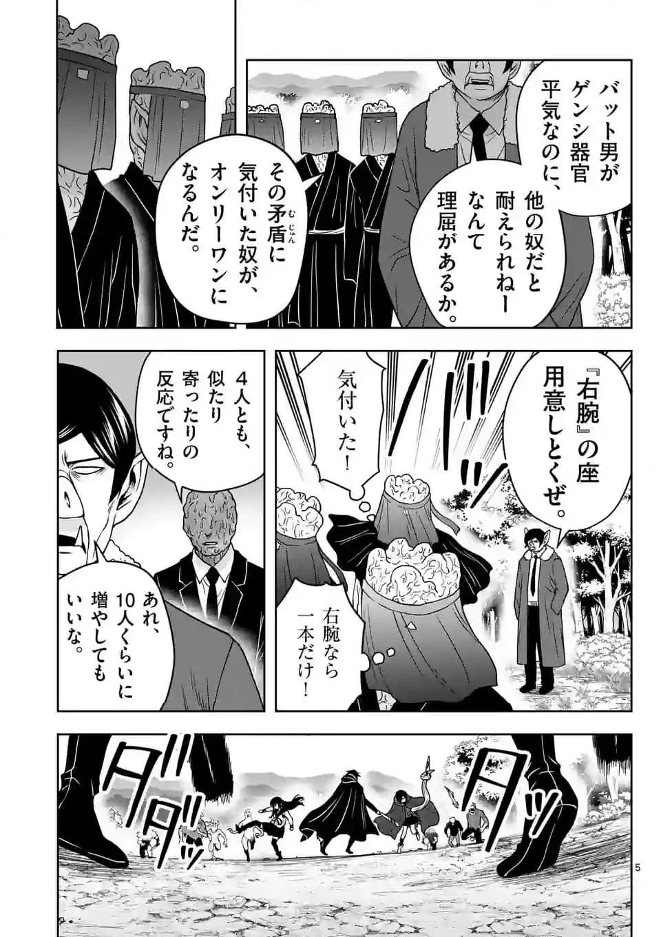 常人仮面 第50話 - Page 5