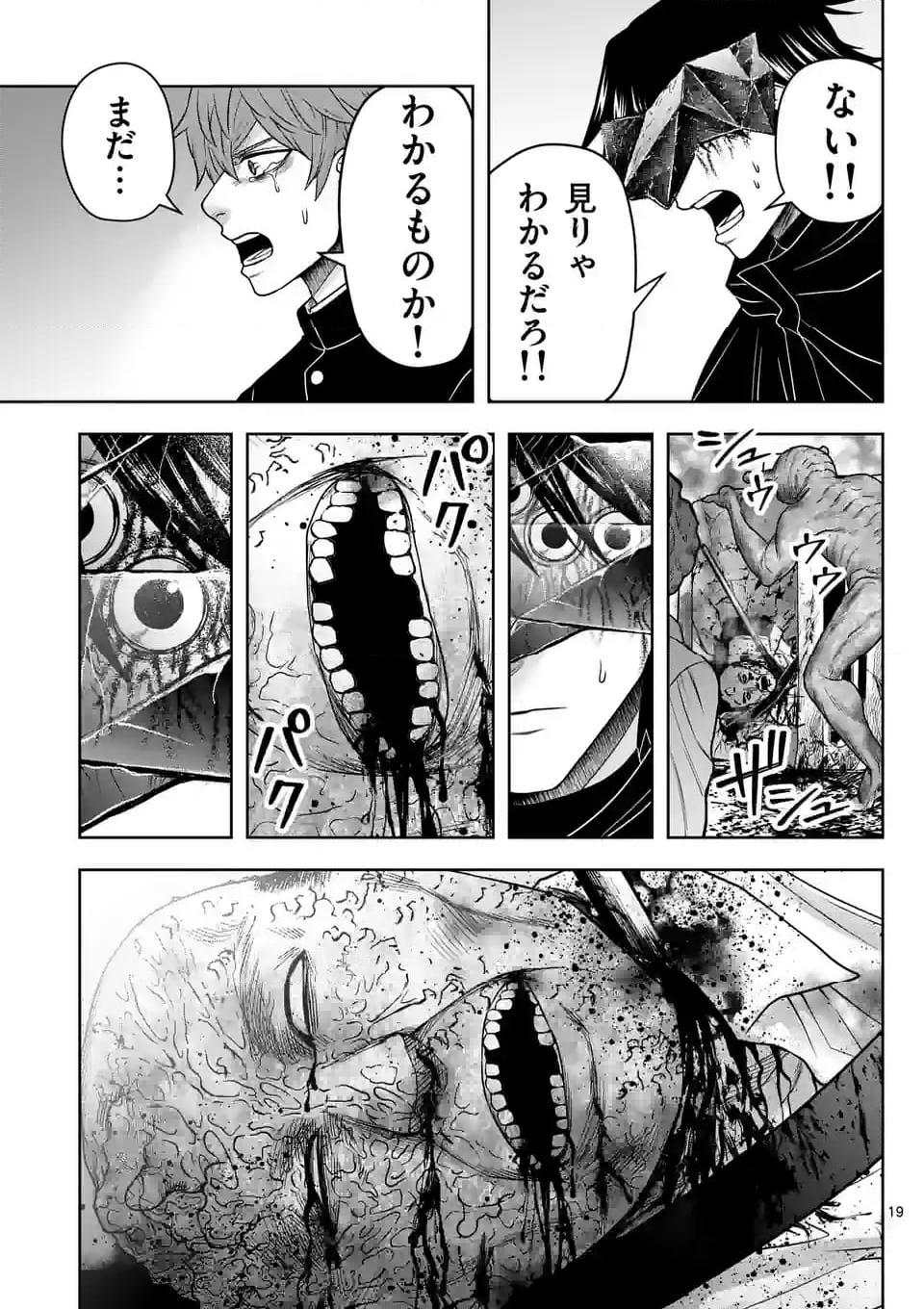 常人仮面 第50話 - Page 19
