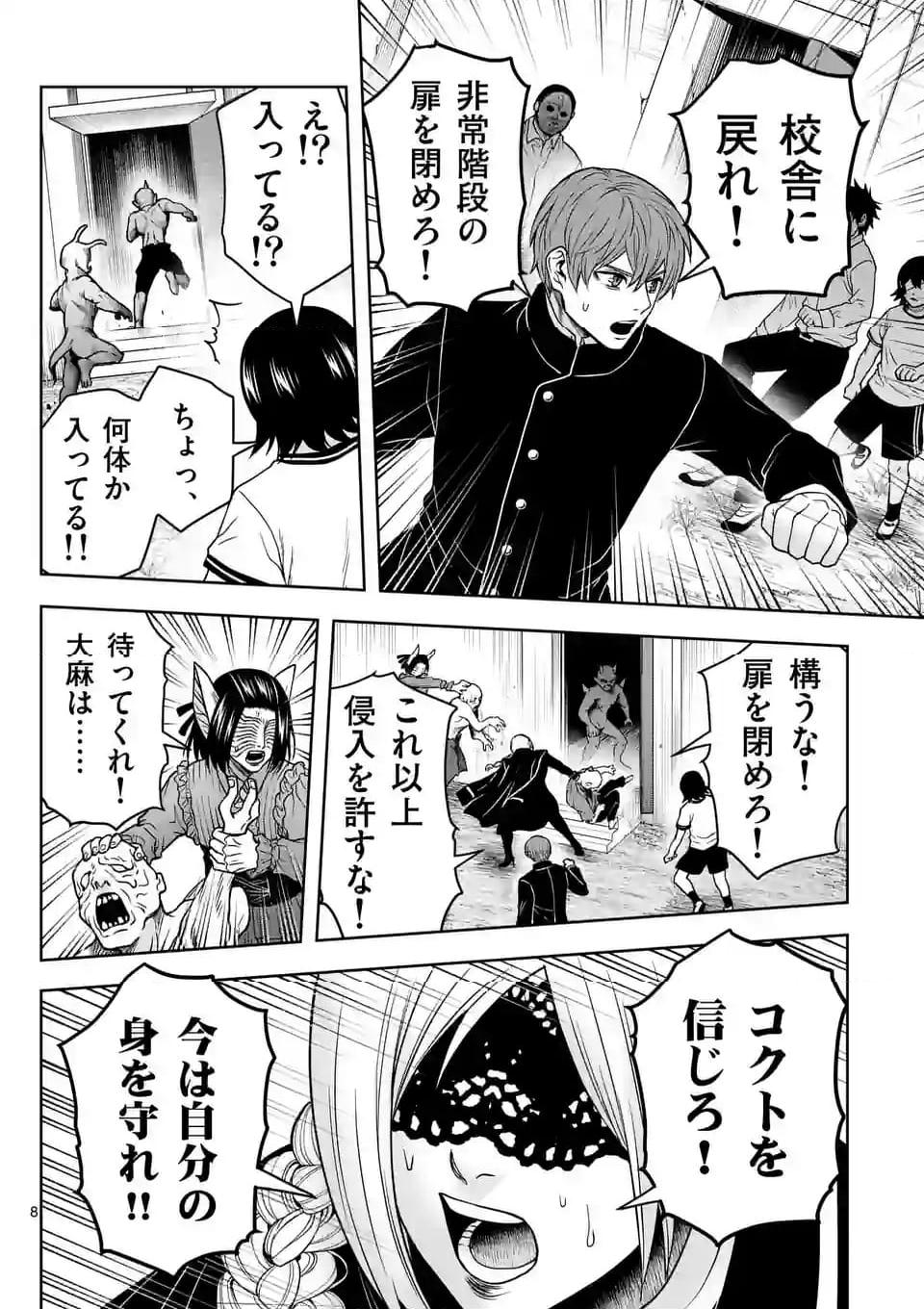 常人仮面 第49話 - Page 8