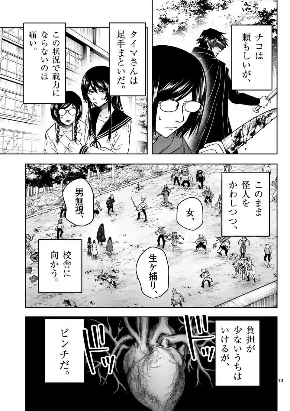 常人仮面 第49話 - Page 13